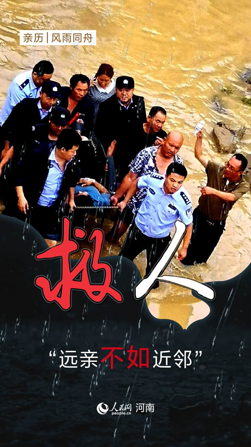 【亲历|风雨同舟】 暴雨中的“郑州温度”
