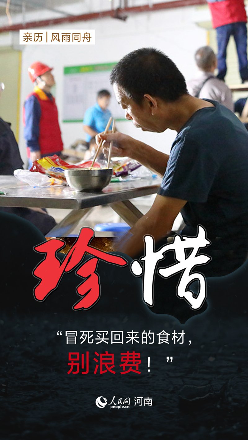 【亲历|风雨同舟】 暴雨中的“郑州温度”