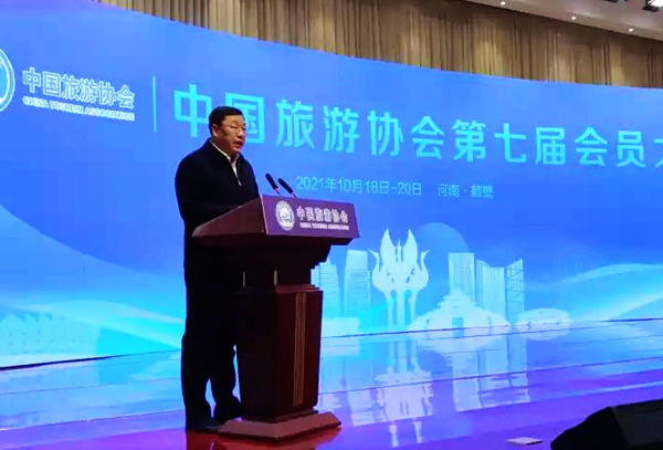 中国旅游协会第七届会员大会在鹤壁开幕