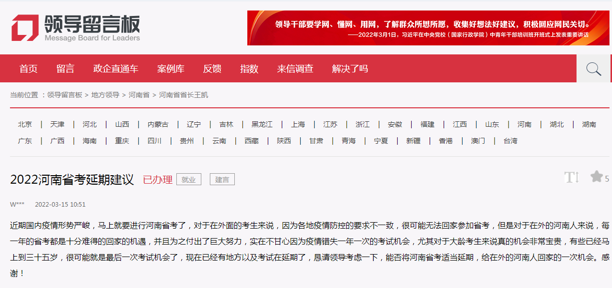 2022年河南“省考”能否延期？  回复：延期举行