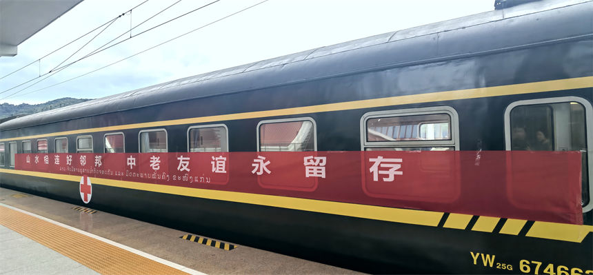悬挂“中老友谊永留存”的卫生列车在中老铁路磨憨站整装待发。曾理、毕芸玮摄
