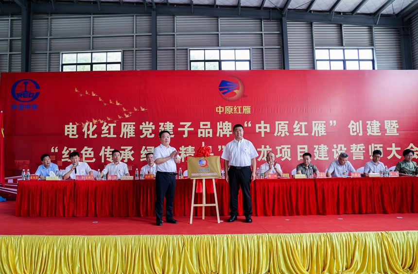 “中原红雁”党建品牌揭牌。刘鹏摄