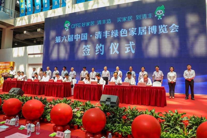 第六届中国·清丰绿色家居博览会开幕