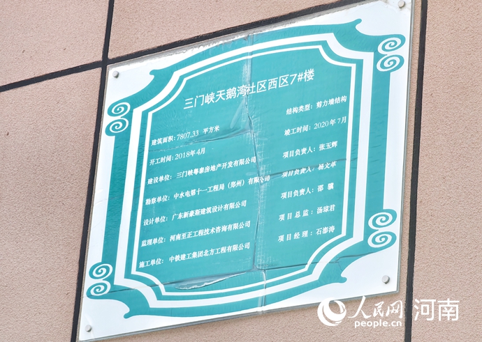 7號樓建設信息表。人民網記者王玉興攝