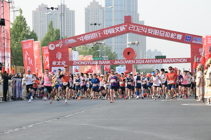 安阳马拉松赛鸣枪开跑。组委会供图 