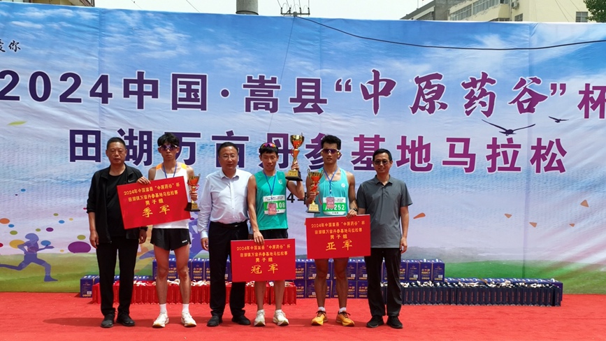 bd半岛官网嵩县“中原药谷”杯田湖万亩丹参基地马拉松赛举行(图3)