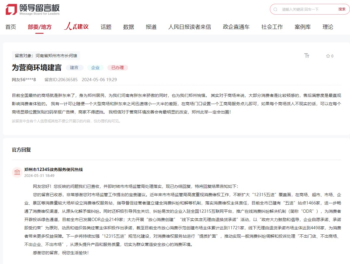 点击查看留言详情。