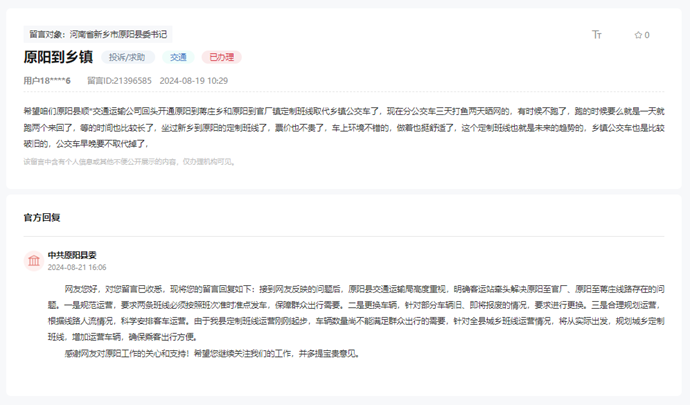 点击查看留言及回复详情