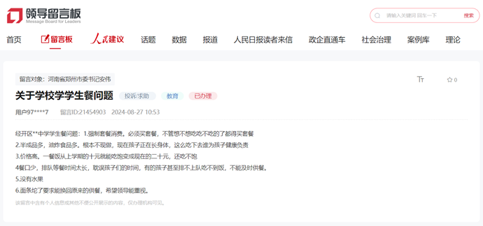 点击查看留言及回复详情
