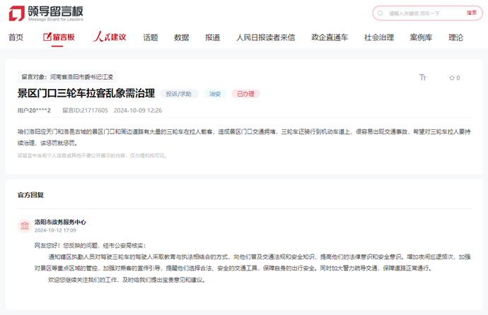 点击查看留言及回复详情