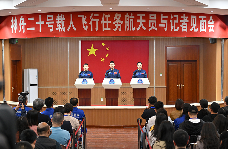神舟二十號載人飛行任務航天員與記者見面