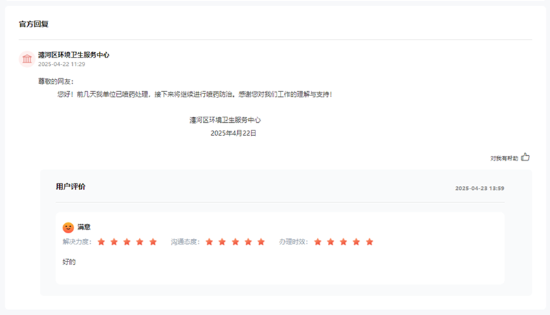 点击查看留言及回复详情