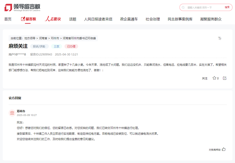 点击查看留言及回复详情