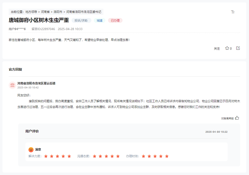 點擊查看留言及回復詳情