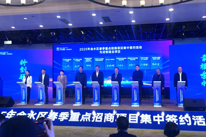 投资总额超293亿元 郑州金水举行重点项目集中签约