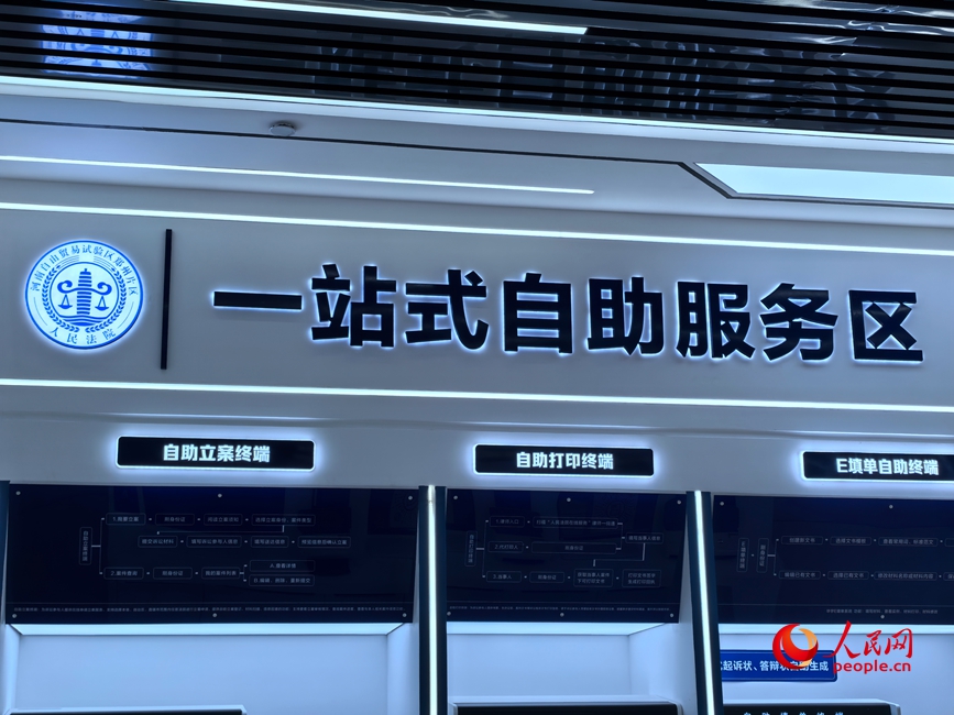一站式自助服务区。