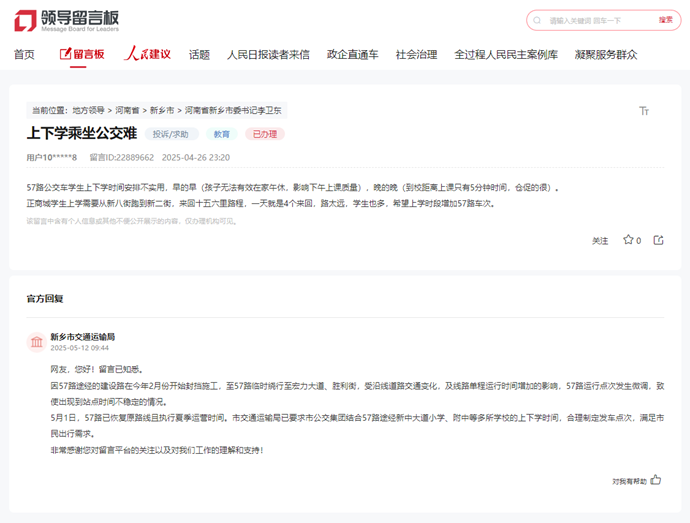 點擊查看留言及回復詳情