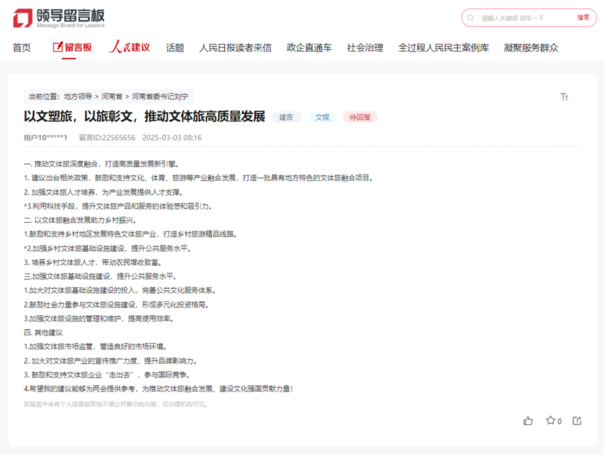 网民留言截图