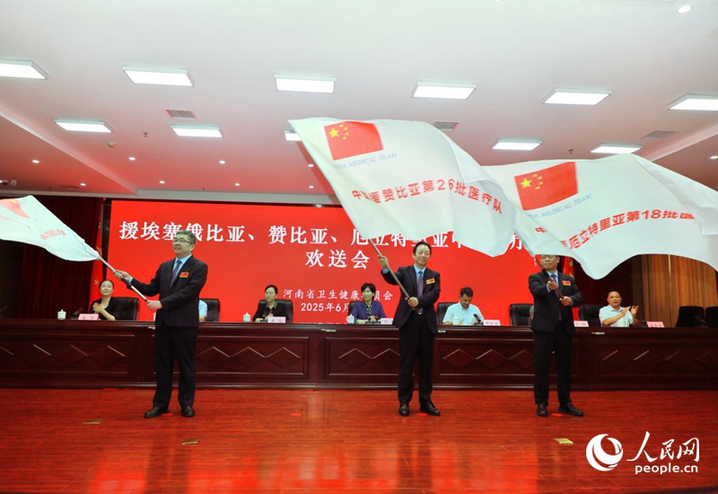河南三支援非医疗出征。人民网程明辉摄