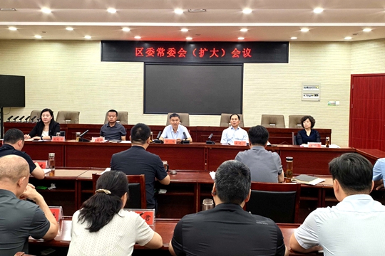 卫东区委常委会（扩大）会议召开
