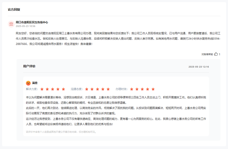 點擊查看留言及回復詳情