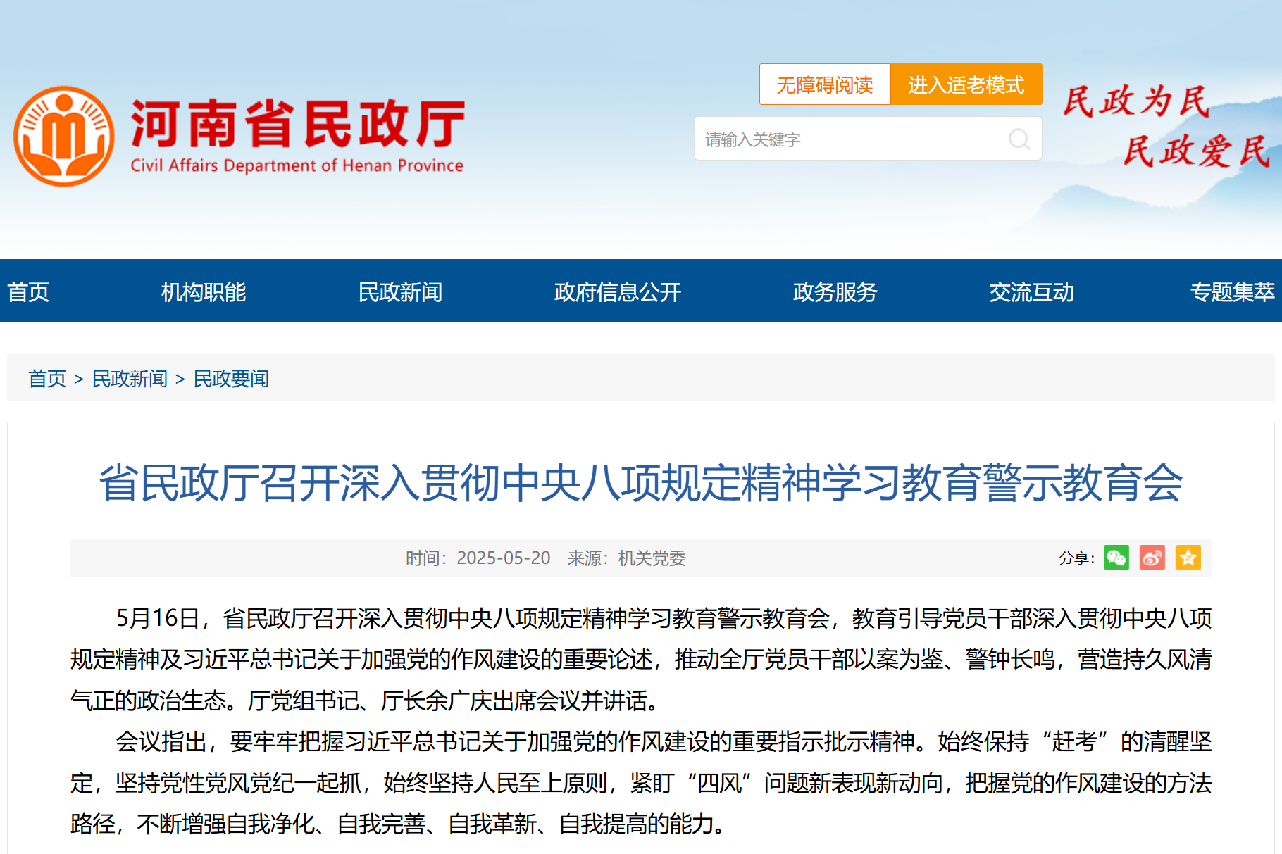 省民政廳召開深入貫徹中央八項規定精神學習教育警示教育會