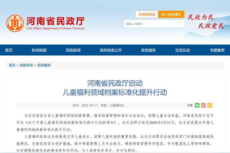 河南省民政廳啟動兒童福利領域檔案標准化提升行動