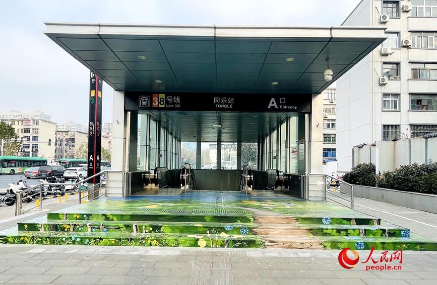 手绘阶梯为市民的出行路注入了治愈力量。人民网 辛静摄