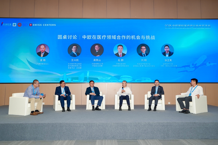 2025中歐國際醫療產業合作交流會在鄭州航空港啟幕
