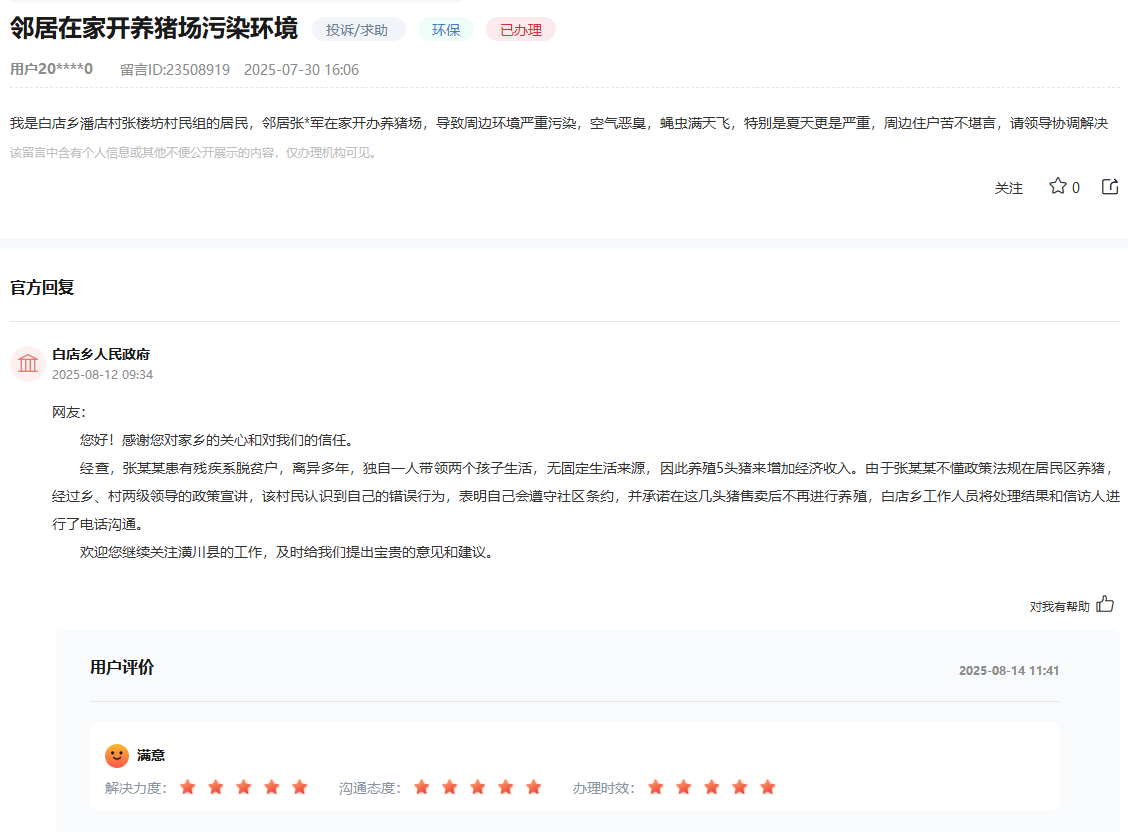 留言截圖