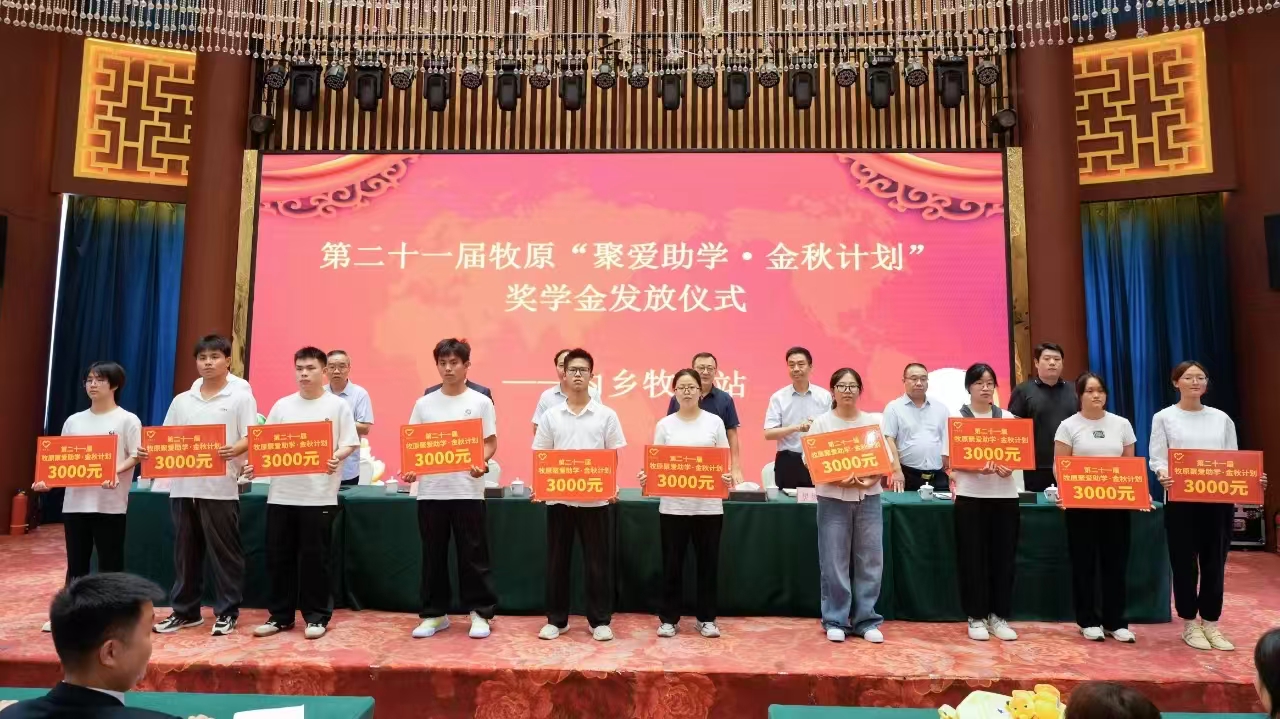 獎學金發放現場。牧原集團供圖