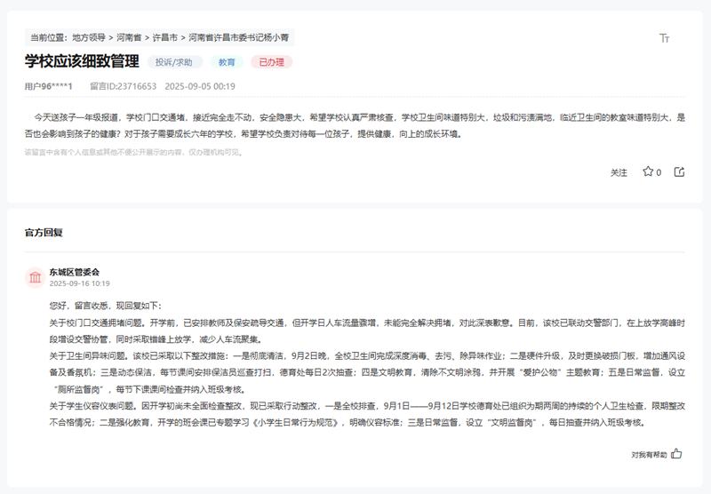 点击查看留言及回复详情