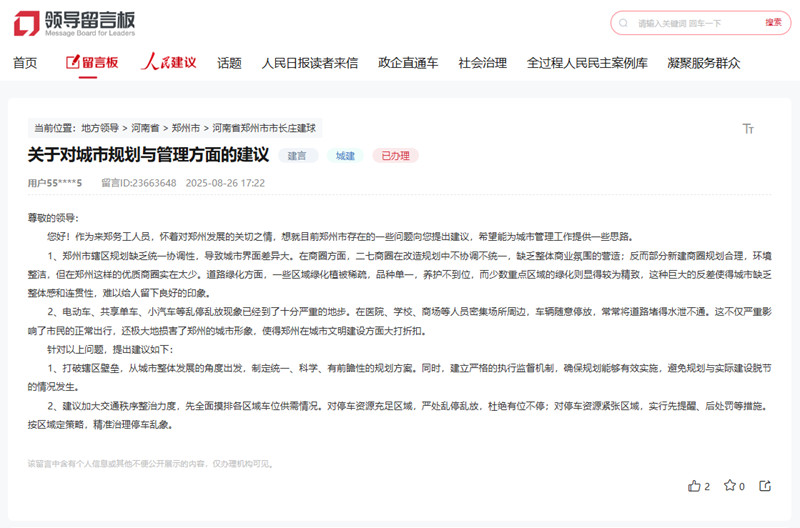 点击查看留言及回复详情