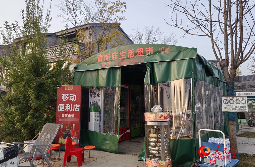 大志影視基地旁的生活超市。人民網記者辛靜攝