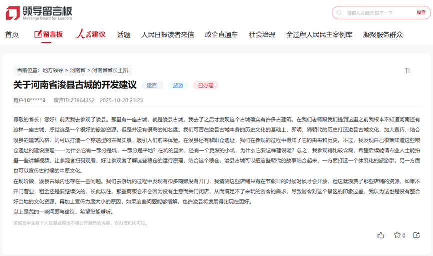 点击查看留言及回复详情