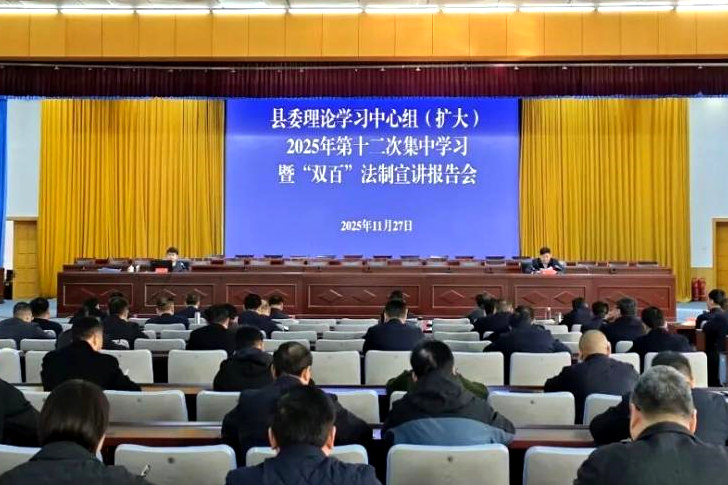 封丘县召开“双百”法治宣讲报告会