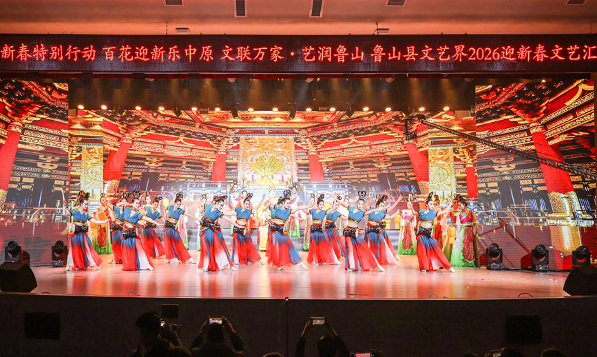 鲁山县文艺界2026年新春文艺汇演精彩上演。鲁山县委宣传部供图