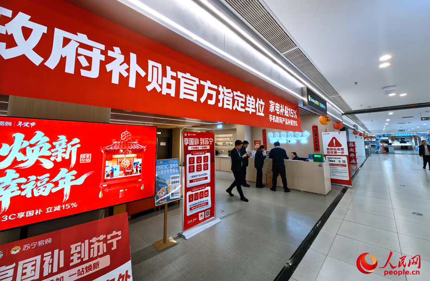 郑州一家电卖场内，销售人员为顾客办理咨询、登记事宜。人民网记者 宋芳鑫摄