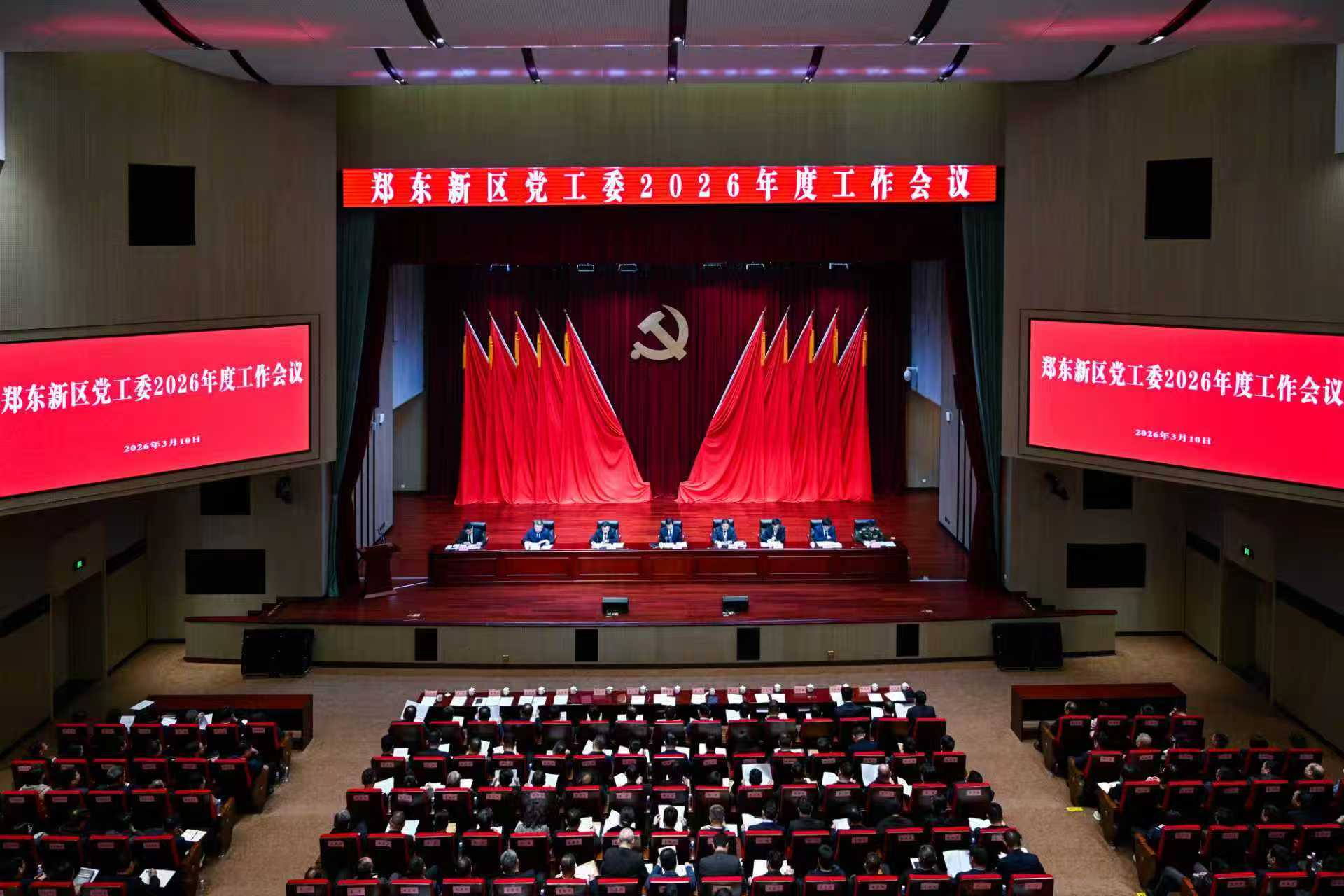 會議現場。鄭東新區供圖