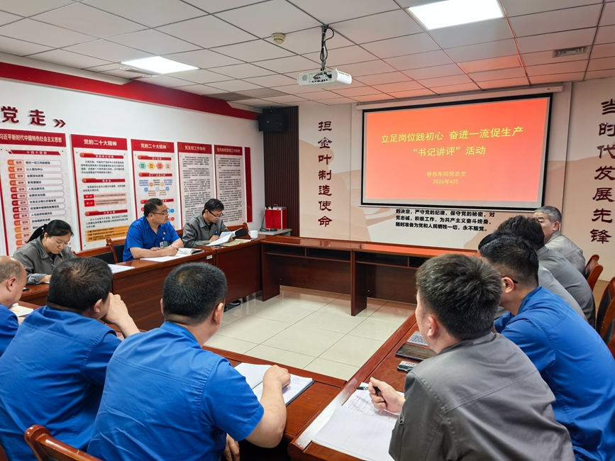 “书记讲评”现场。李昕冉摄影