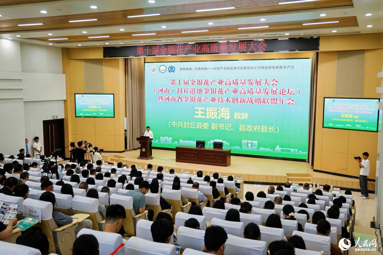 第十届金银花产业高质量发展大会现场。人民网记者 程明辉摄