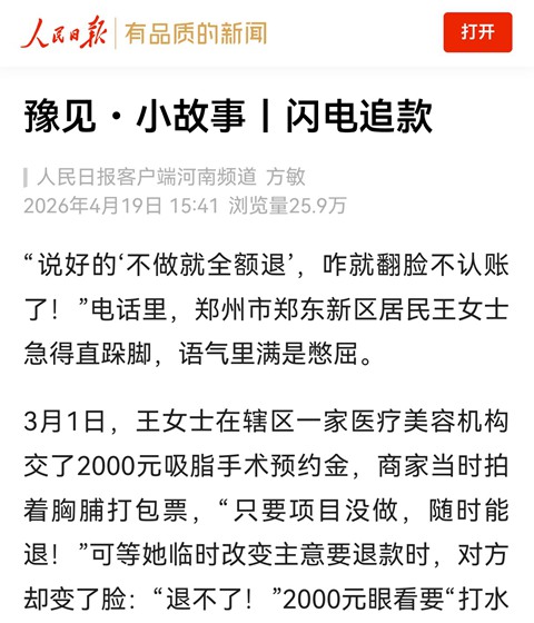 豫見﹒小故事丨閃電追款