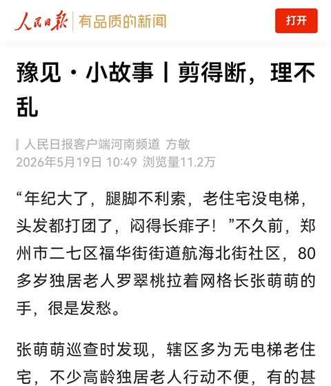 豫見﹒小故事丨剪得斷，理不亂