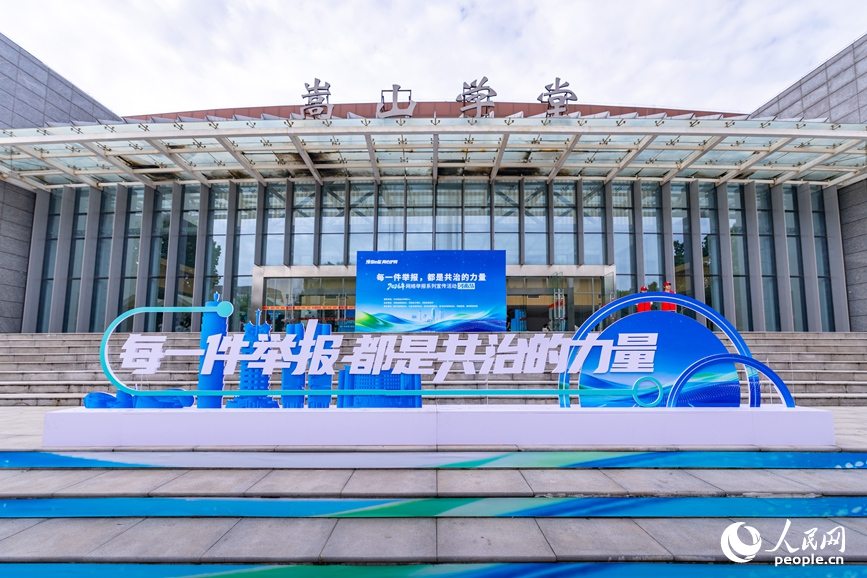 活动启动现场。人民网记者 王佩摄