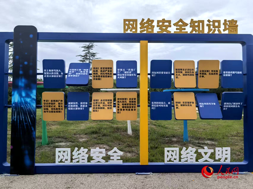 网络安全知识“翻翻乐”互动墙。人民网记者 王佩摄