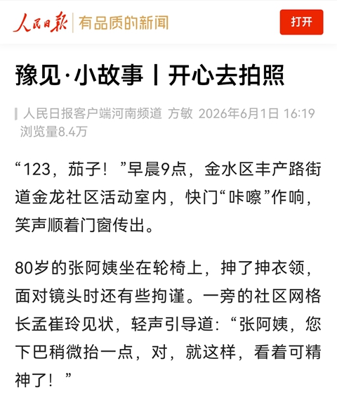 豫见·小故事丨开心去拍照