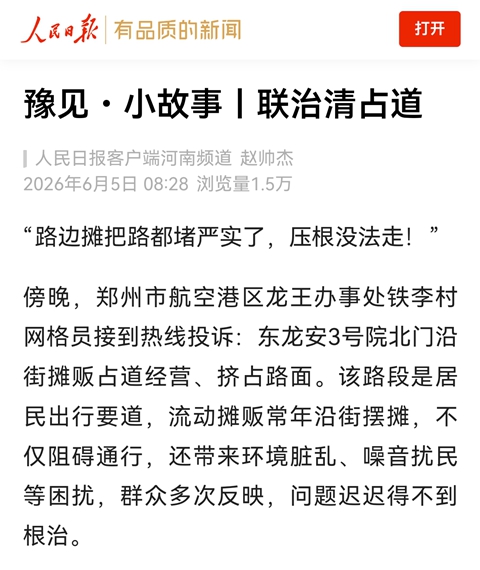 豫见・小故事丨联治清占道