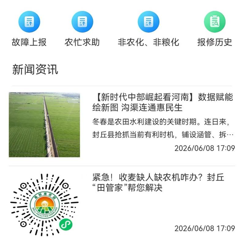 图为“田管家”数字化平台界面。河南移动供图