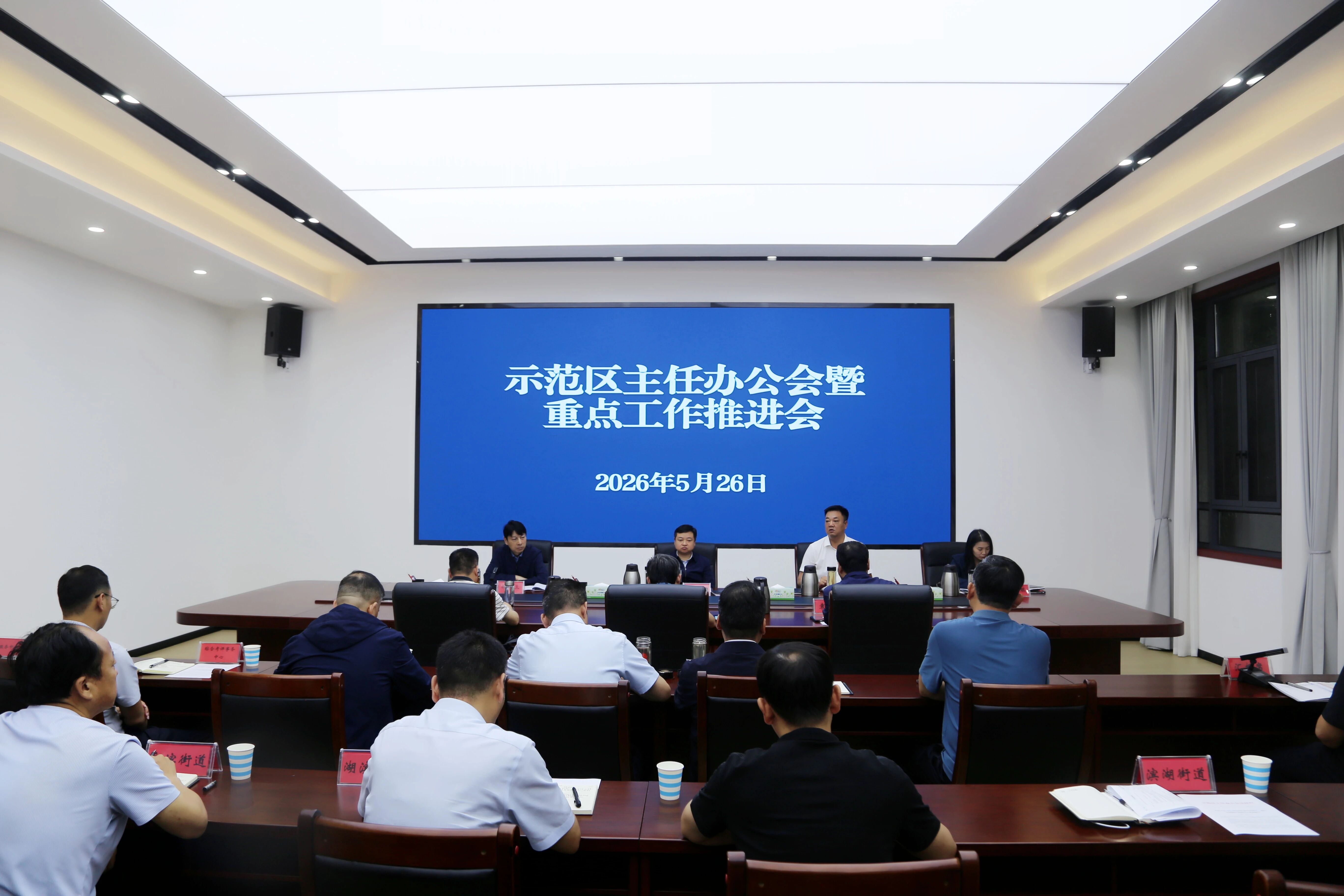 乔东涛主持召开主任办公会暨重点工作推进会