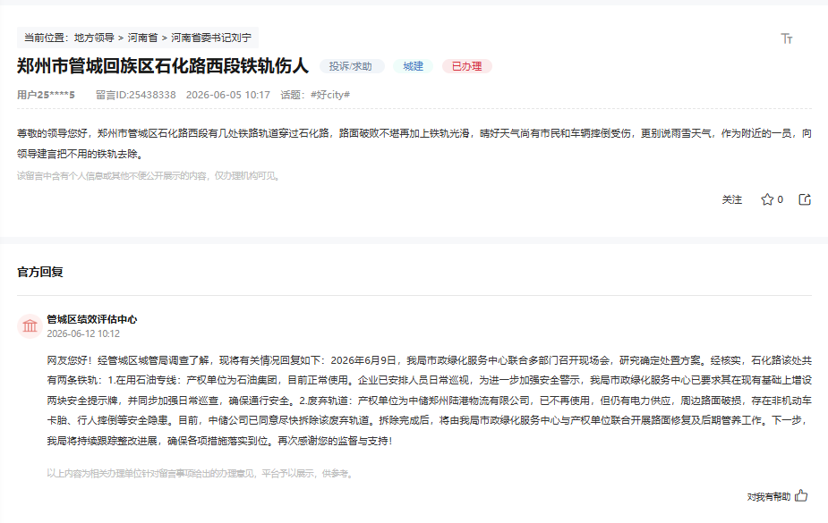 办得好｜废弃铁轨总是让路人摔跤？拆！